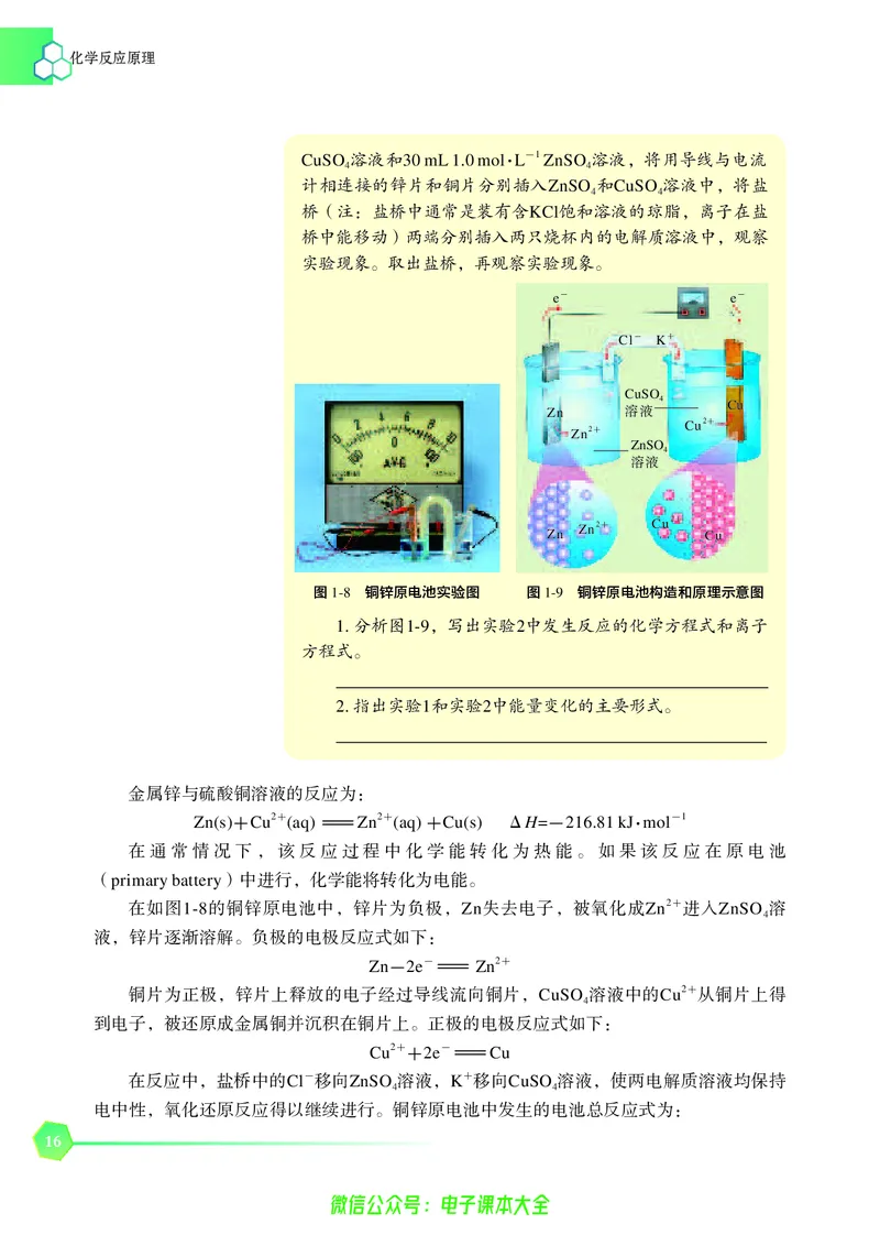 选择性必修1&mdash;&mdash;化学反应原理（苏教版）_高中三年全科资料_高中_高中电子教材_高中化学_苏教版