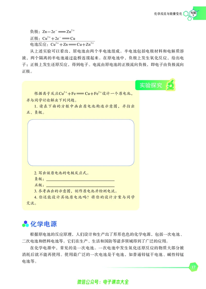 选择性必修1&mdash;&mdash;化学反应原理（苏教版）_高中三年全科资料_高中_高中电子教材_高中化学_苏教版
