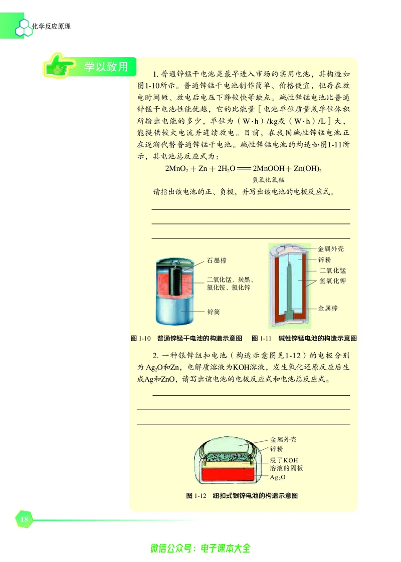 选择性必修1&mdash;&mdash;化学反应原理（苏教版）_高中三年全科资料_高中_高中电子教材_高中化学_苏教版