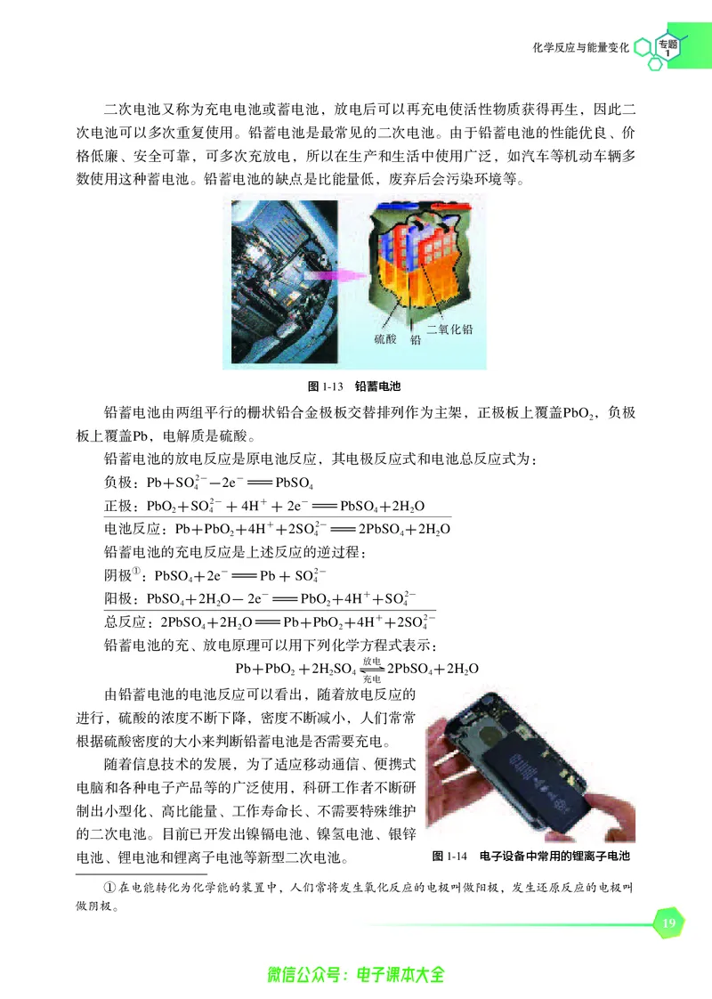 选择性必修1&mdash;&mdash;化学反应原理（苏教版）_高中三年全科资料_高中_高中电子教材_高中化学_苏教版