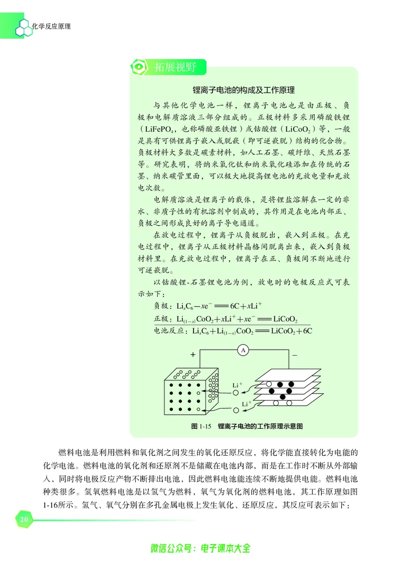 选择性必修1&mdash;&mdash;化学反应原理（苏教版）_高中三年全科资料_高中_高中电子教材_高中化学_苏教版
