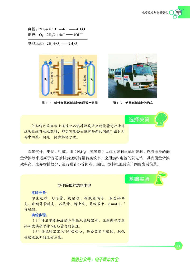 选择性必修1&mdash;&mdash;化学反应原理（苏教版）_高中三年全科资料_高中_高中电子教材_高中化学_苏教版