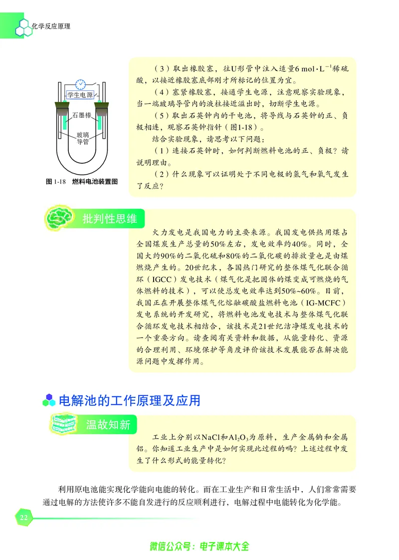 选择性必修1&mdash;&mdash;化学反应原理（苏教版）_高中三年全科资料_高中_高中电子教材_高中化学_苏教版