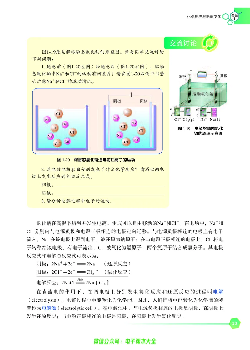 选择性必修1&mdash;&mdash;化学反应原理（苏教版）_高中三年全科资料_高中_高中电子教材_高中化学_苏教版