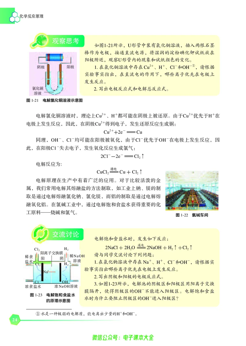选择性必修1&mdash;&mdash;化学反应原理（苏教版）_高中三年全科资料_高中_高中电子教材_高中化学_苏教版