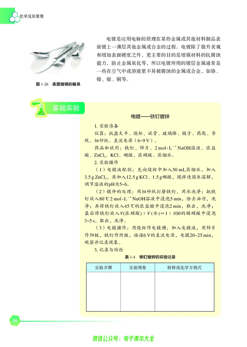 选择性必修1&mdash;&mdash;化学反应原理（苏教版）_高中三年全科资料_高中_高中电子教材_高中化学_苏教版