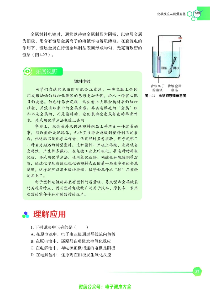 选择性必修1&mdash;&mdash;化学反应原理（苏教版）_高中三年全科资料_高中_高中电子教材_高中化学_苏教版