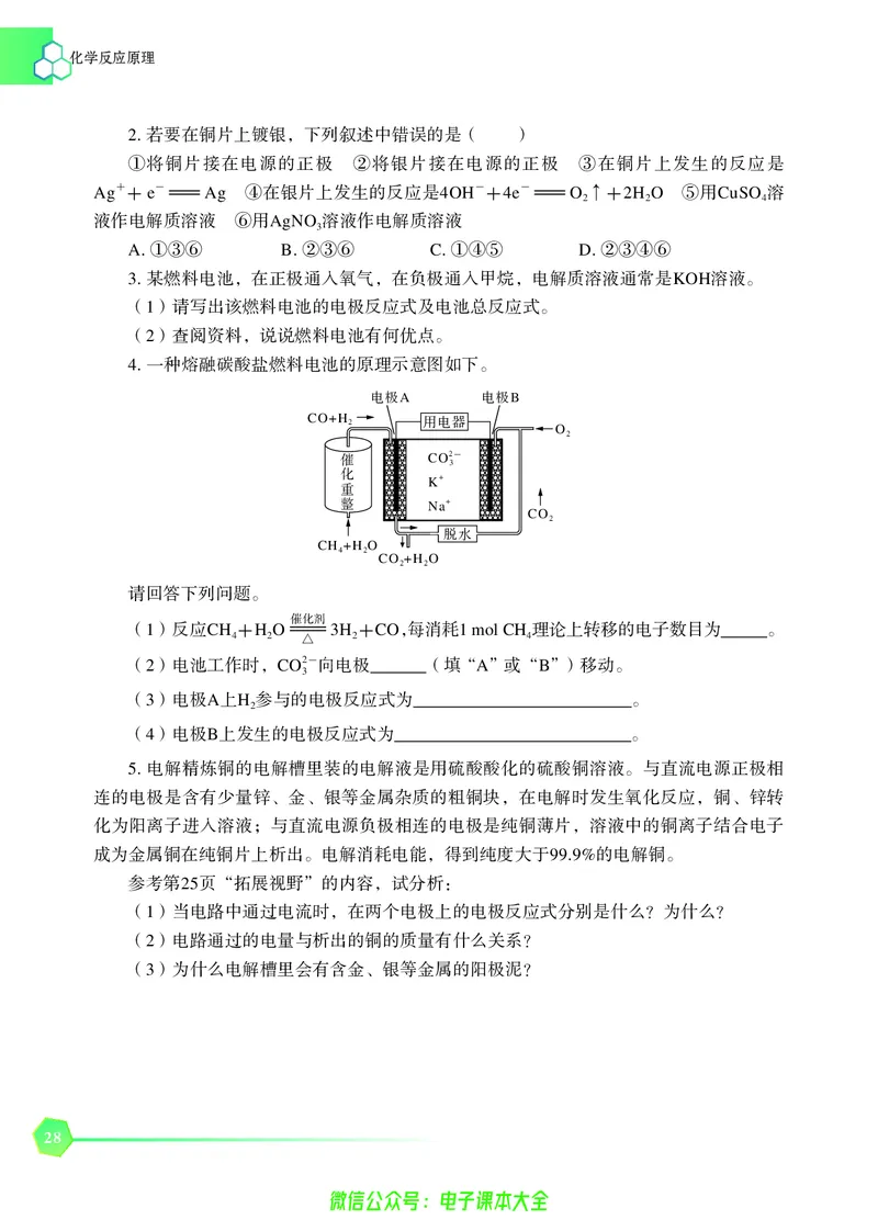 选择性必修1&mdash;&mdash;化学反应原理（苏教版）_高中三年全科资料_高中_高中电子教材_高中化学_苏教版