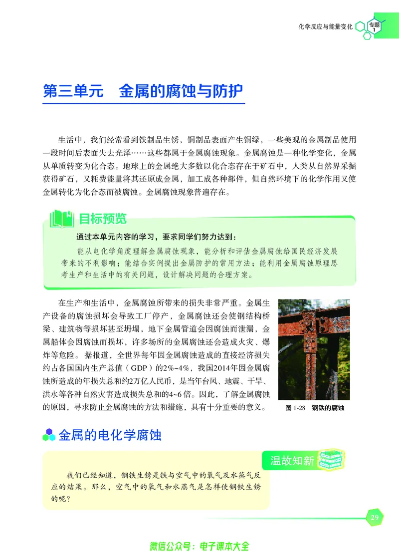 选择性必修1&mdash;&mdash;化学反应原理（苏教版）_高中三年全科资料_高中_高中电子教材_高中化学_苏教版
