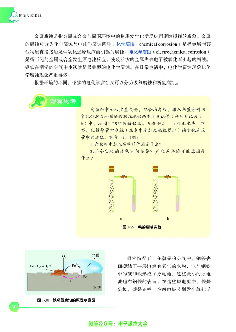 选择性必修1&mdash;&mdash;化学反应原理（苏教版）_高中三年全科资料_高中_高中电子教材_高中化学_苏教版