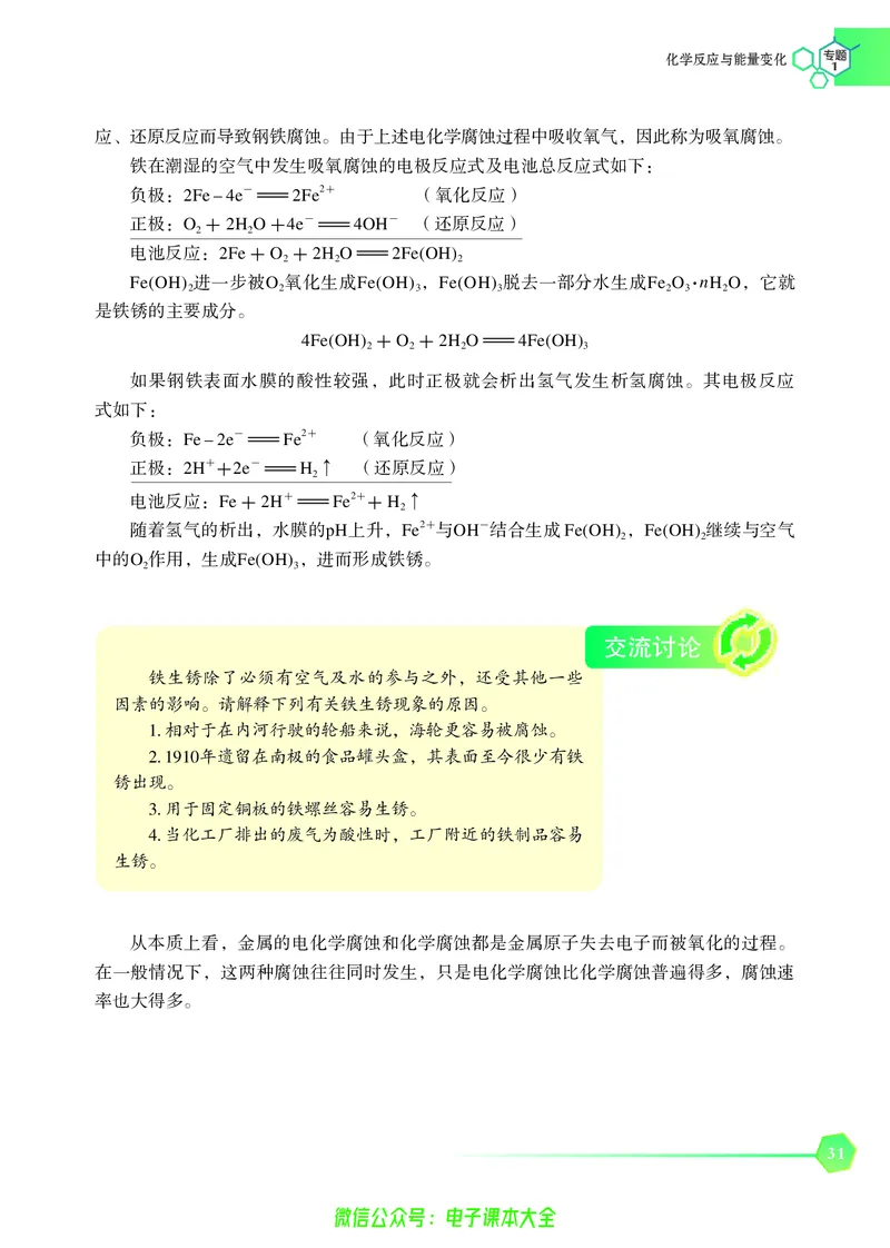 选择性必修1&mdash;&mdash;化学反应原理（苏教版）_高中三年全科资料_高中_高中电子教材_高中化学_苏教版
