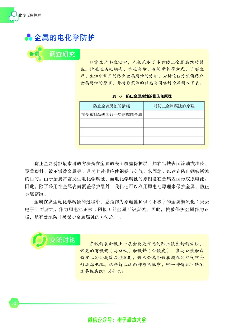 选择性必修1&mdash;&mdash;化学反应原理（苏教版）_高中三年全科资料_高中_高中电子教材_高中化学_苏教版