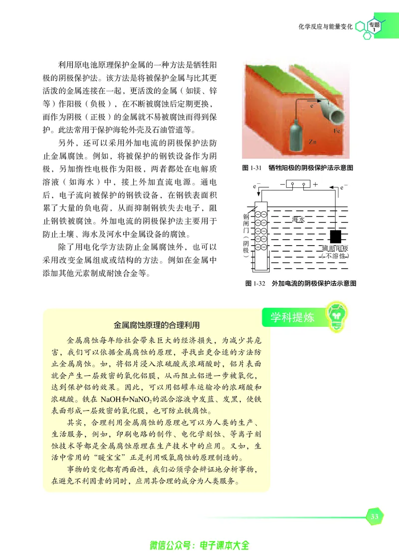 选择性必修1&mdash;&mdash;化学反应原理（苏教版）_高中三年全科资料_高中_高中电子教材_高中化学_苏教版