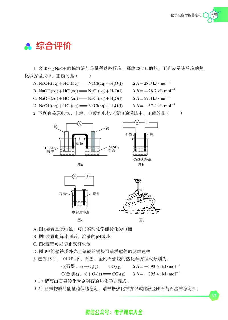 选择性必修1&mdash;&mdash;化学反应原理（苏教版）_高中三年全科资料_高中_高中电子教材_高中化学_苏教版
