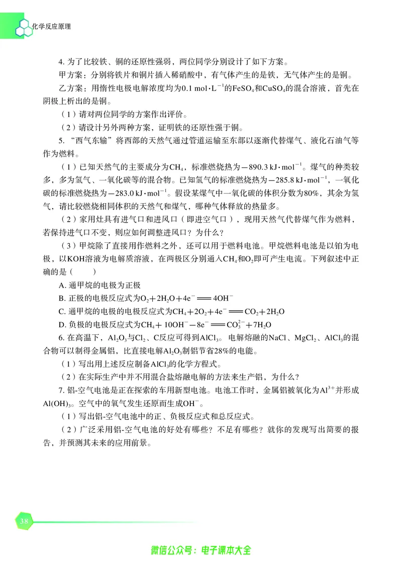 选择性必修1&mdash;&mdash;化学反应原理（苏教版）_高中三年全科资料_高中_高中电子教材_高中化学_苏教版