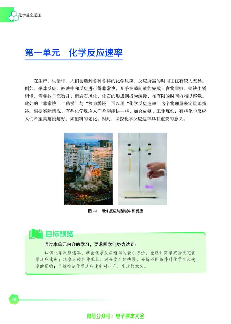 选择性必修1&mdash;&mdash;化学反应原理（苏教版）_高中三年全科资料_高中_高中电子教材_高中化学_苏教版