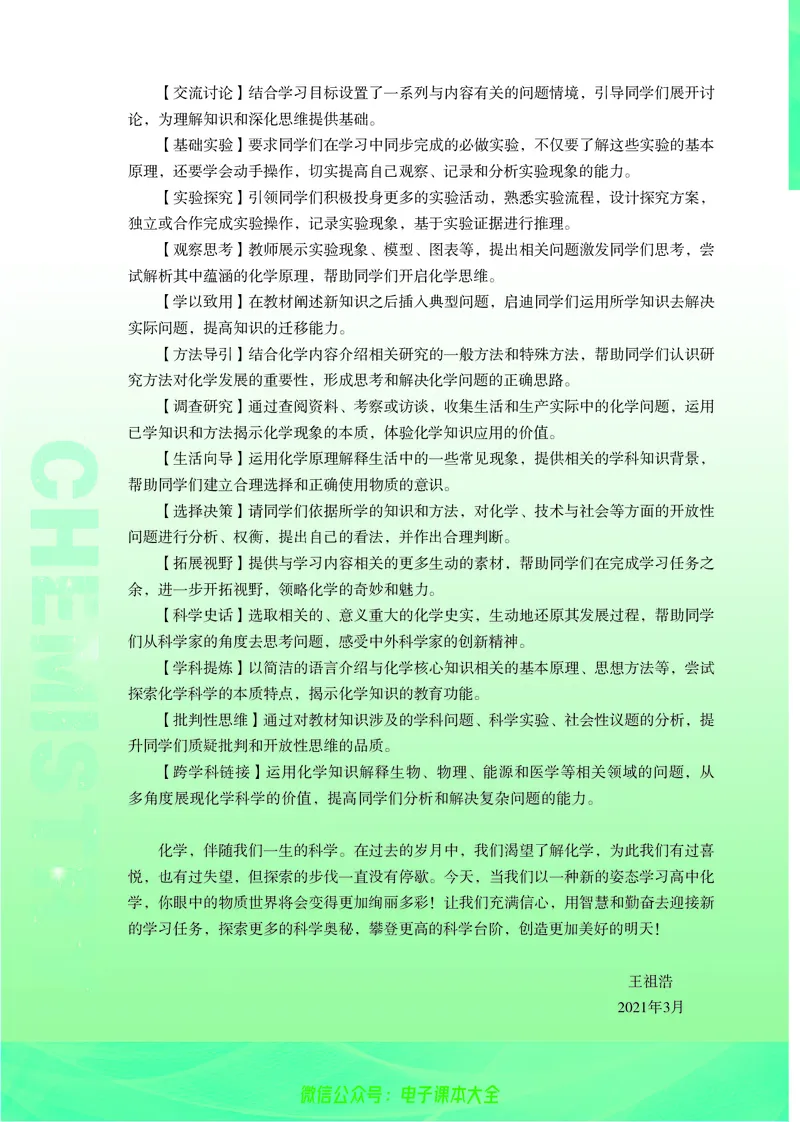 选择性必修1&mdash;&mdash;化学反应原理（苏教版）_高中三年全科资料_高中_高中电子教材_高中化学_苏教版