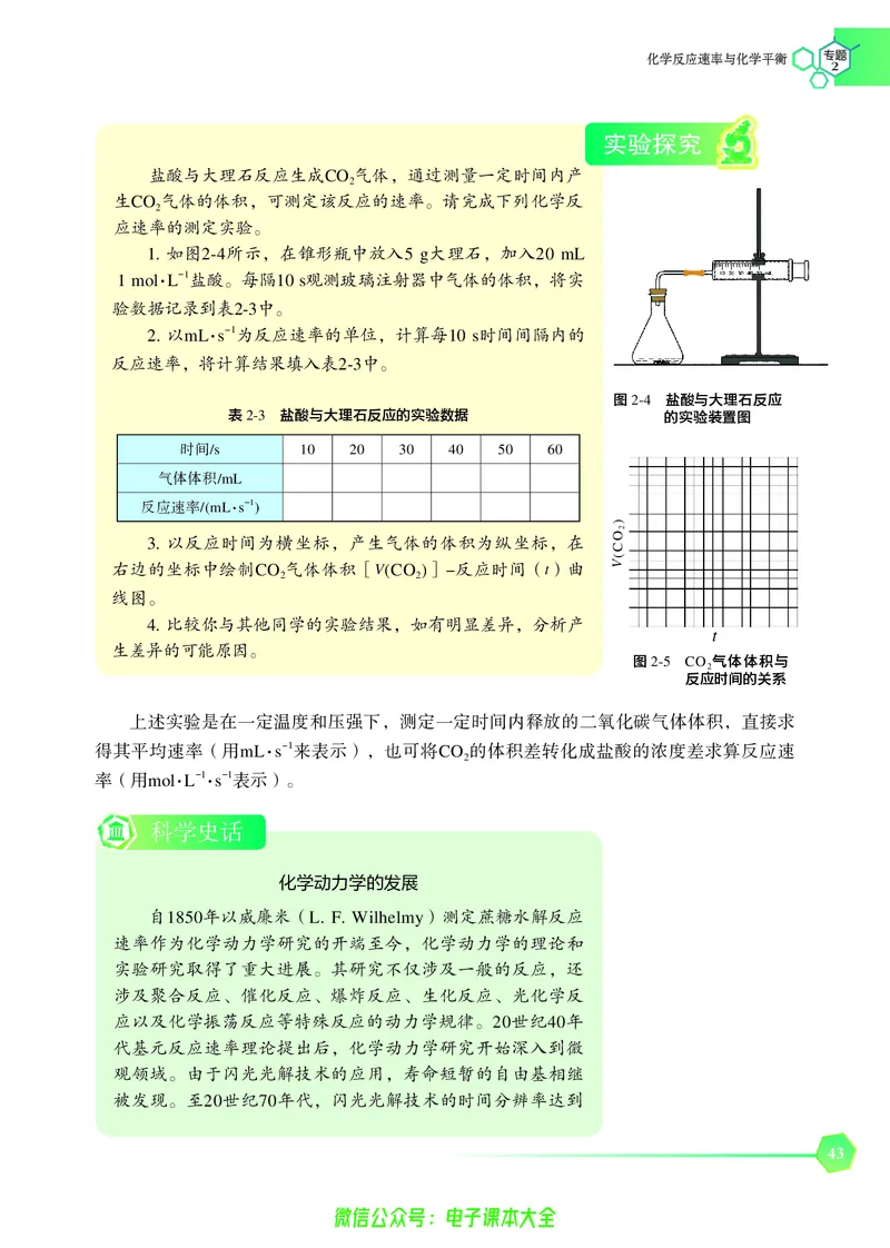 选择性必修1&mdash;&mdash;化学反应原理（苏教版）_高中三年全科资料_高中_高中电子教材_高中化学_苏教版