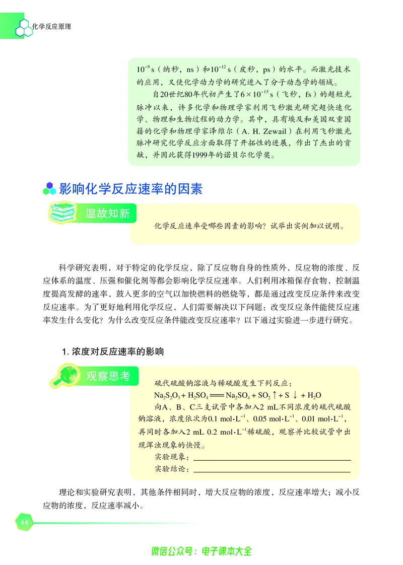 选择性必修1&mdash;&mdash;化学反应原理（苏教版）_高中三年全科资料_高中_高中电子教材_高中化学_苏教版