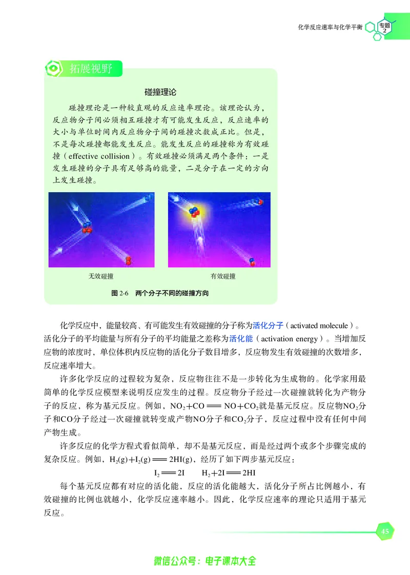 选择性必修1&mdash;&mdash;化学反应原理（苏教版）_高中三年全科资料_高中_高中电子教材_高中化学_苏教版