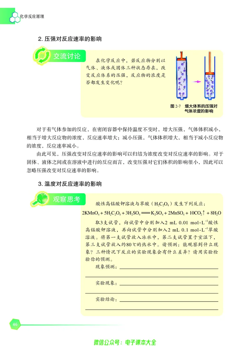 选择性必修1&mdash;&mdash;化学反应原理（苏教版）_高中三年全科资料_高中_高中电子教材_高中化学_苏教版