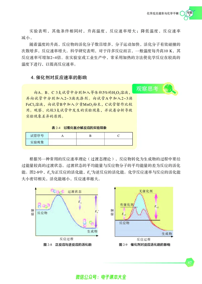 选择性必修1&mdash;&mdash;化学反应原理（苏教版）_高中三年全科资料_高中_高中电子教材_高中化学_苏教版