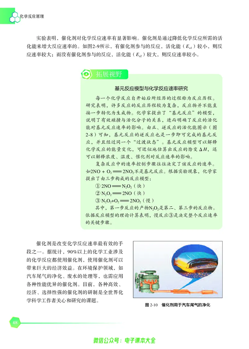 选择性必修1&mdash;&mdash;化学反应原理（苏教版）_高中三年全科资料_高中_高中电子教材_高中化学_苏教版