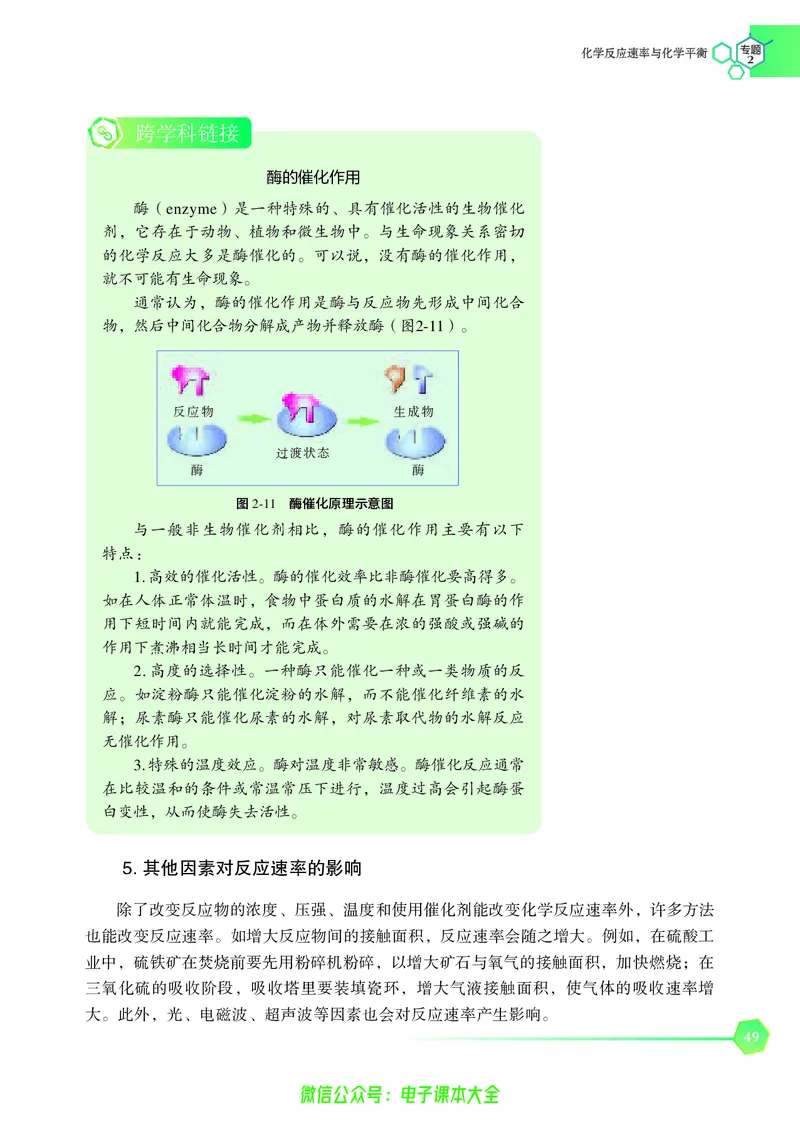 选择性必修1&mdash;&mdash;化学反应原理（苏教版）_高中三年全科资料_高中_高中电子教材_高中化学_苏教版