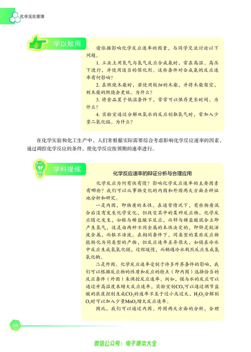 选择性必修1&mdash;&mdash;化学反应原理（苏教版）_高中三年全科资料_高中_高中电子教材_高中化学_苏教版