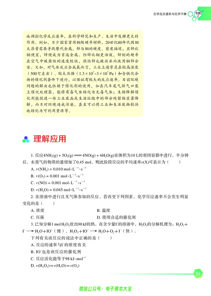 选择性必修1&mdash;&mdash;化学反应原理（苏教版）_高中三年全科资料_高中_高中电子教材_高中化学_苏教版