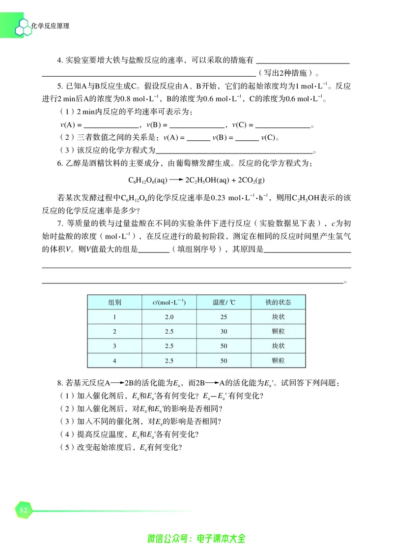 选择性必修1&mdash;&mdash;化学反应原理（苏教版）_高中三年全科资料_高中_高中电子教材_高中化学_苏教版
