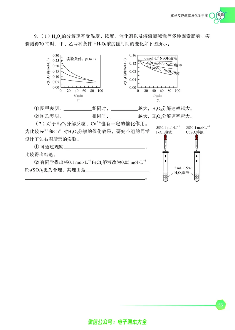 选择性必修1&mdash;&mdash;化学反应原理（苏教版）_高中三年全科资料_高中_高中电子教材_高中化学_苏教版