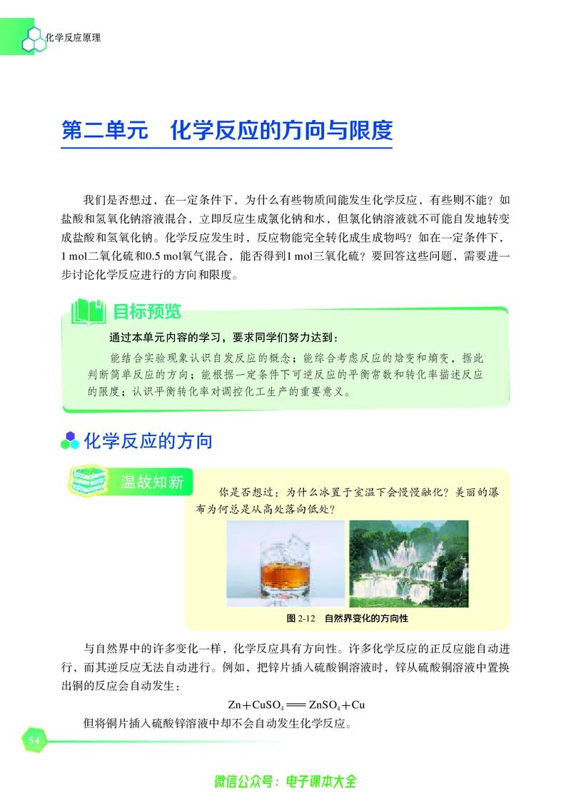 选择性必修1&mdash;&mdash;化学反应原理（苏教版）_高中三年全科资料_高中_高中电子教材_高中化学_苏教版