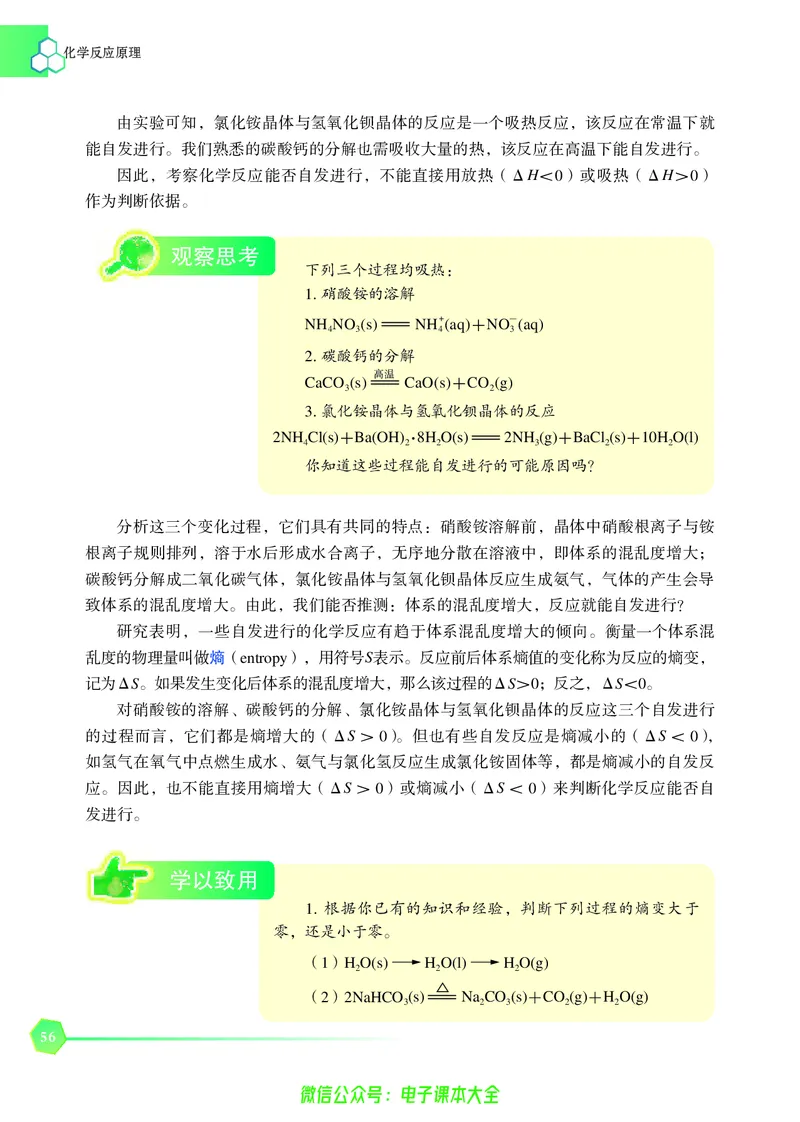 选择性必修1&mdash;&mdash;化学反应原理（苏教版）_高中三年全科资料_高中_高中电子教材_高中化学_苏教版