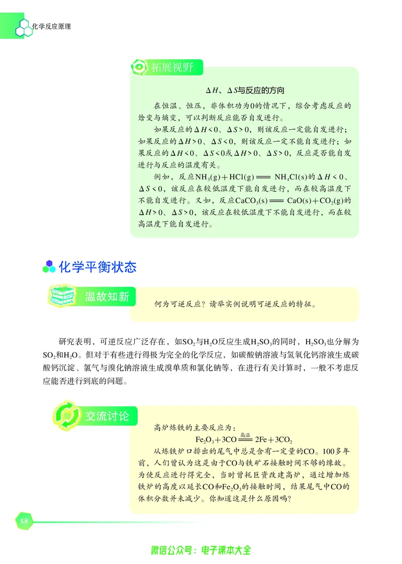选择性必修1&mdash;&mdash;化学反应原理（苏教版）_高中三年全科资料_高中_高中电子教材_高中化学_苏教版