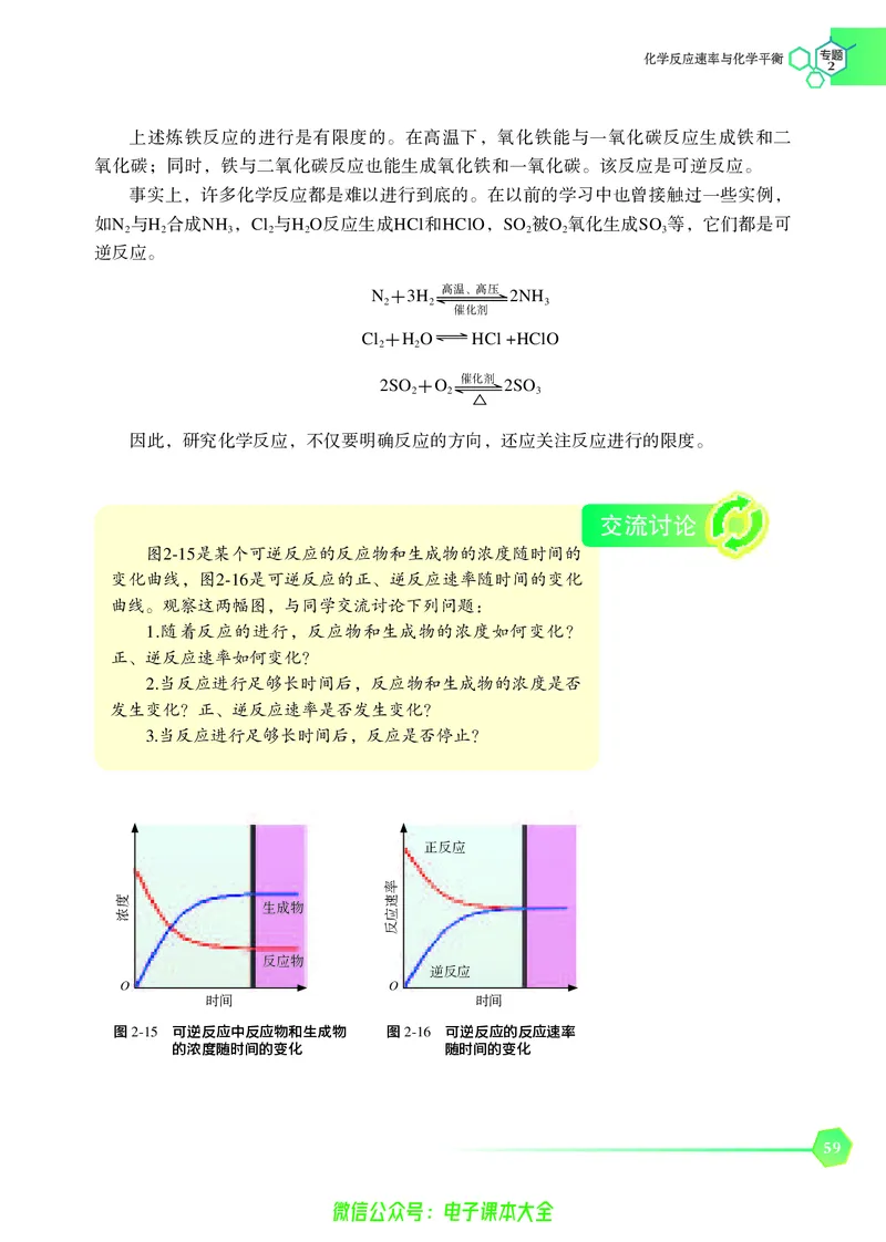 选择性必修1&mdash;&mdash;化学反应原理（苏教版）_高中三年全科资料_高中_高中电子教材_高中化学_苏教版