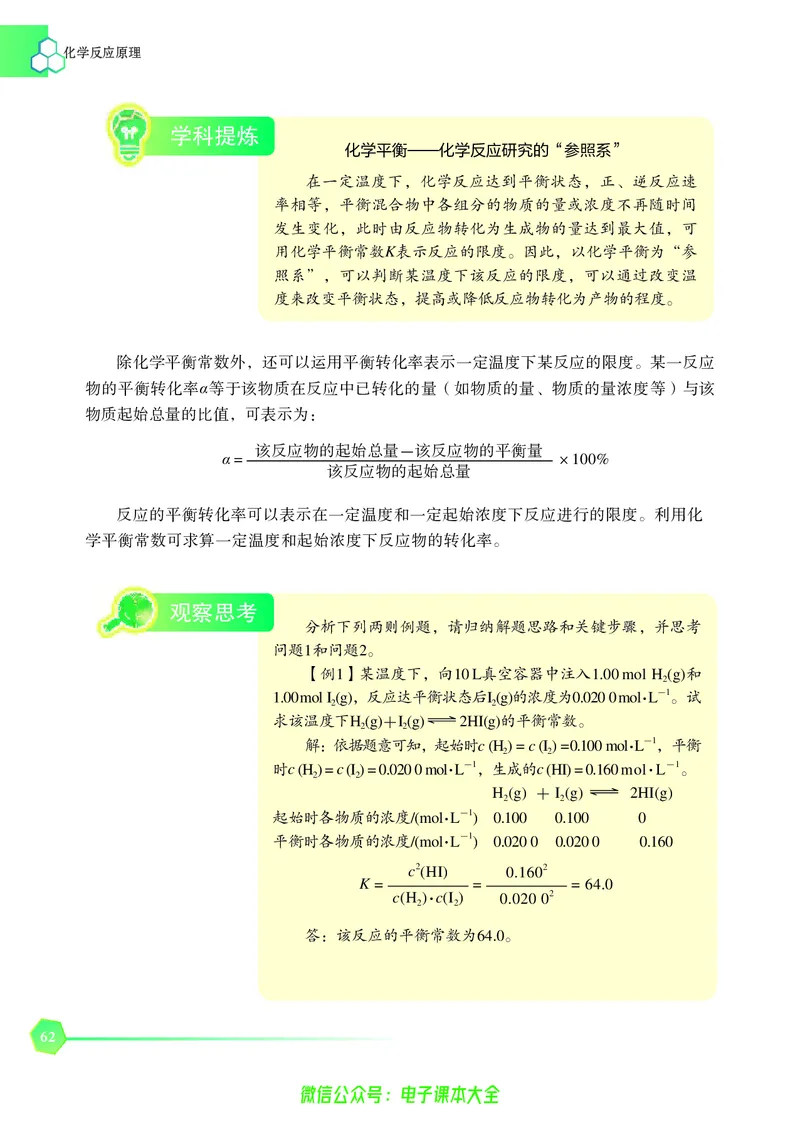 选择性必修1&mdash;&mdash;化学反应原理（苏教版）_高中三年全科资料_高中_高中电子教材_高中化学_苏教版