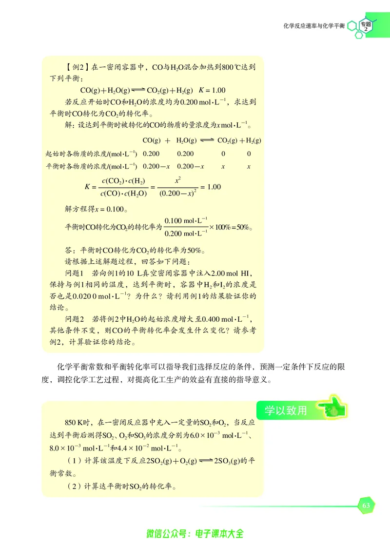 选择性必修1&mdash;&mdash;化学反应原理（苏教版）_高中三年全科资料_高中_高中电子教材_高中化学_苏教版