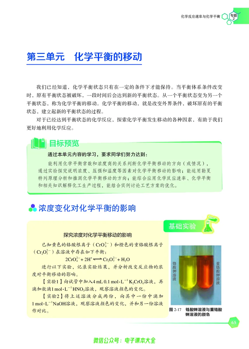 选择性必修1&mdash;&mdash;化学反应原理（苏教版）_高中三年全科资料_高中_高中电子教材_高中化学_苏教版