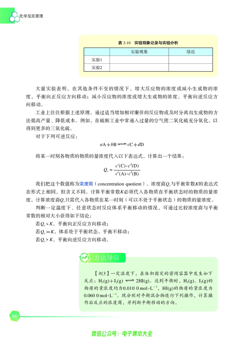 选择性必修1&mdash;&mdash;化学反应原理（苏教版）_高中三年全科资料_高中_高中电子教材_高中化学_苏教版