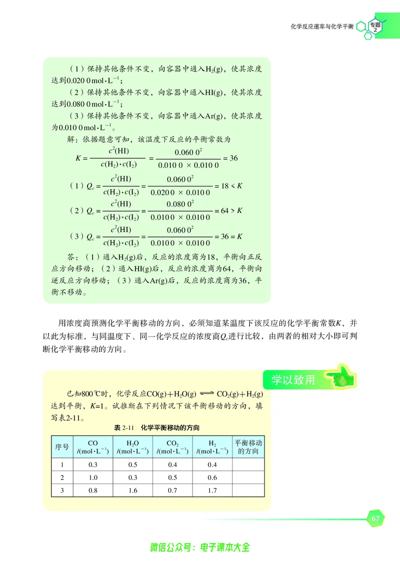 选择性必修1&mdash;&mdash;化学反应原理（苏教版）_高中三年全科资料_高中_高中电子教材_高中化学_苏教版
