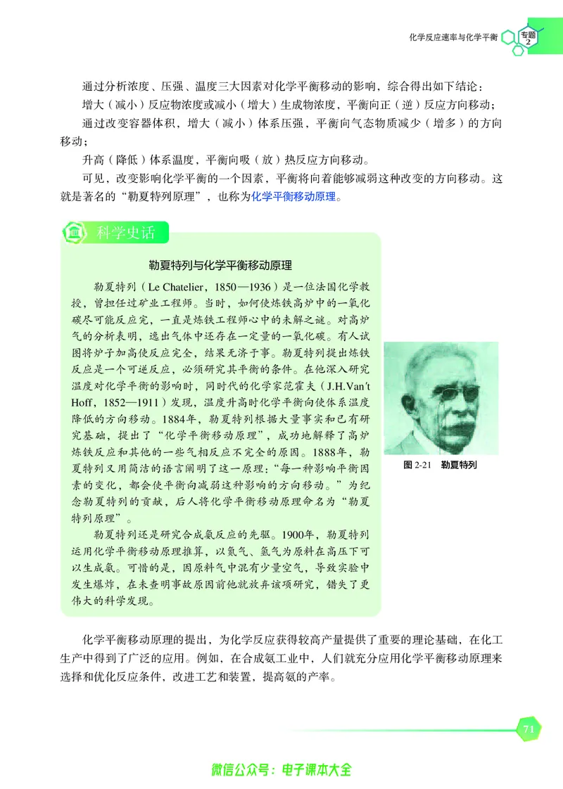 选择性必修1&mdash;&mdash;化学反应原理（苏教版）_高中三年全科资料_高中_高中电子教材_高中化学_苏教版