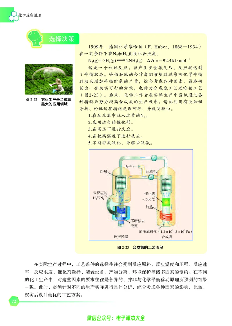 选择性必修1&mdash;&mdash;化学反应原理（苏教版）_高中三年全科资料_高中_高中电子教材_高中化学_苏教版