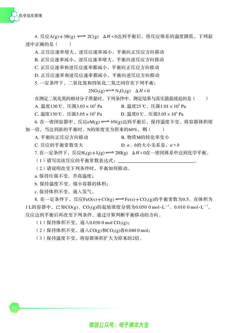 选择性必修1&mdash;&mdash;化学反应原理（苏教版）_高中三年全科资料_高中_高中电子教材_高中化学_苏教版