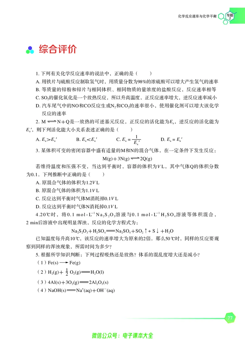 选择性必修1&mdash;&mdash;化学反应原理（苏教版）_高中三年全科资料_高中_高中电子教材_高中化学_苏教版