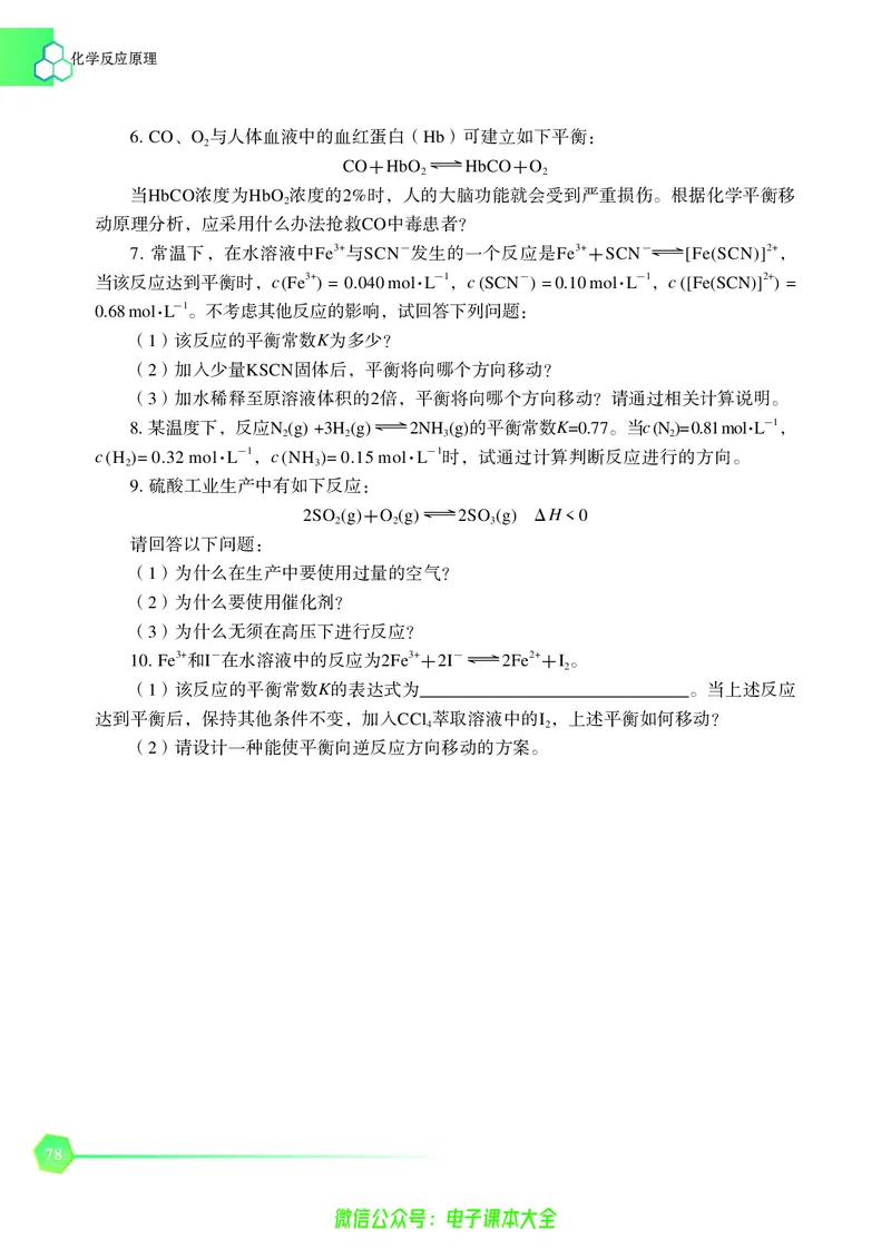 选择性必修1&mdash;&mdash;化学反应原理（苏教版）_高中三年全科资料_高中_高中电子教材_高中化学_苏教版