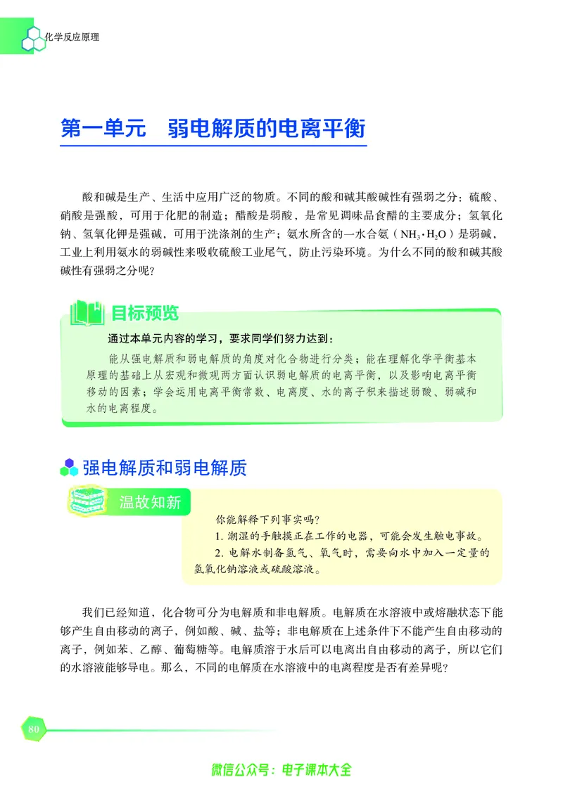 选择性必修1&mdash;&mdash;化学反应原理（苏教版）_高中三年全科资料_高中_高中电子教材_高中化学_苏教版