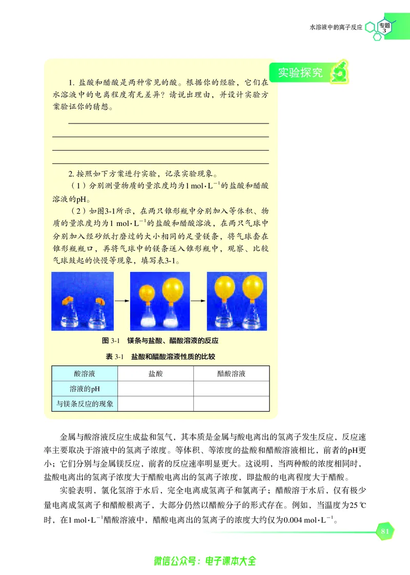 选择性必修1&mdash;&mdash;化学反应原理（苏教版）_高中三年全科资料_高中_高中电子教材_高中化学_苏教版