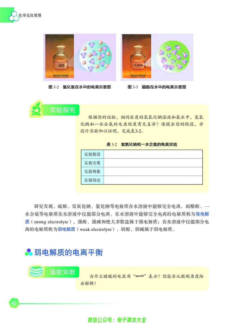 选择性必修1&mdash;&mdash;化学反应原理（苏教版）_高中三年全科资料_高中_高中电子教材_高中化学_苏教版