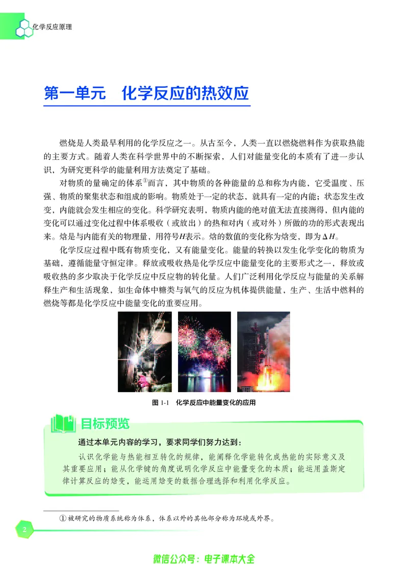 选择性必修1&mdash;&mdash;化学反应原理（苏教版）_高中三年全科资料_高中_高中电子教材_高中化学_苏教版